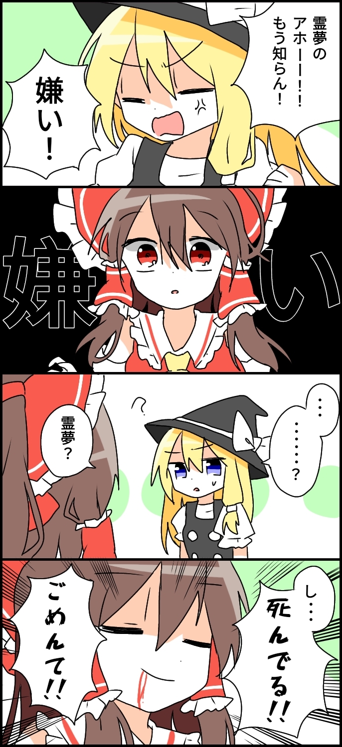 hakurei reimu and kirisame marisa (touhou) drawn by wakana1327