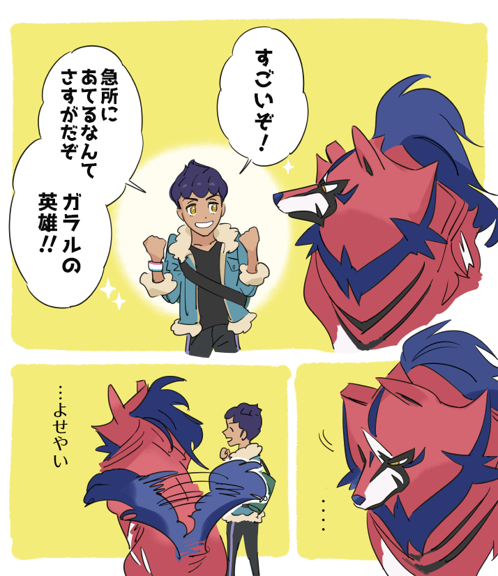 hop and zamazenta (pokemon and 1 more) drawn by tsuruba_(tsu41014812)