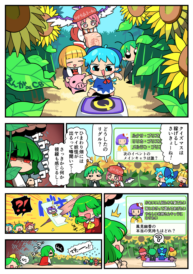 cirno, rumia, kazami yuuka, mystia lorelei, daiyousei, and 2 more (touhou and 1 more) drawn by moyazou_(kitaguni_moyashi_seizoujo)