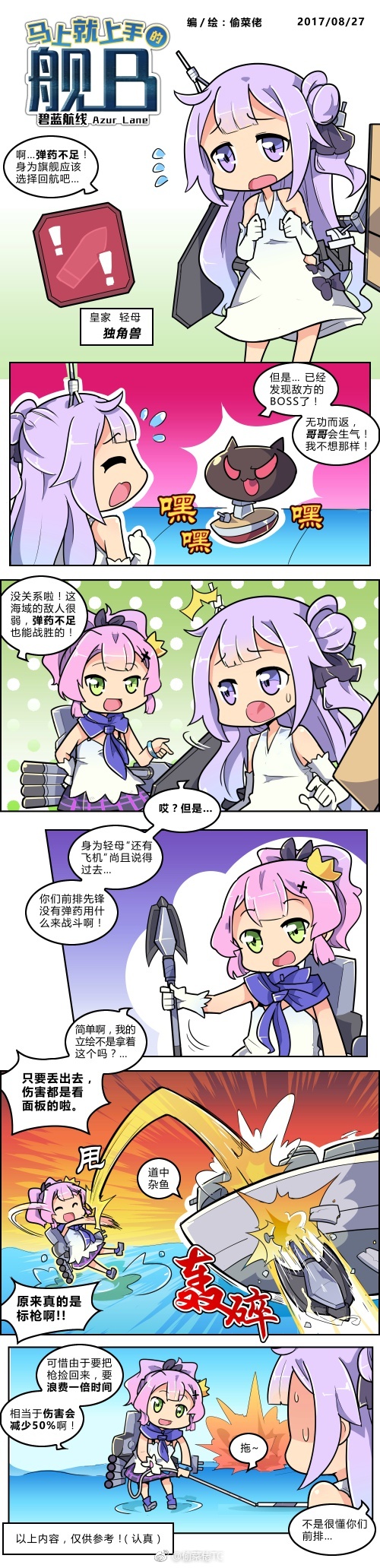 unicorn and javelin (azur lane) drawn by tou_cai_lao_tc