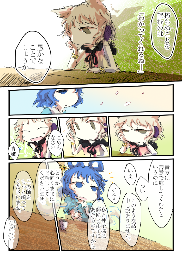 toyosatomimi no miko and kaku seiga (touhou) drawn by jizeru_(giselebon)