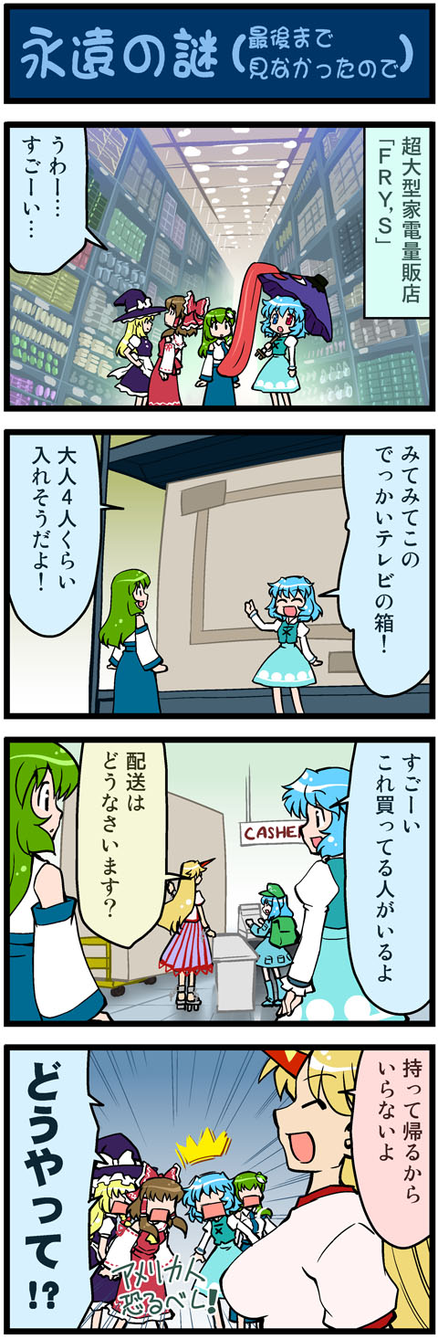 hakurei reimu, kirisame marisa, kochiya sanae, tatara kogasa, kawashiro nitori, and 1 more (touhou) drawn by mizuki_hitoshi
