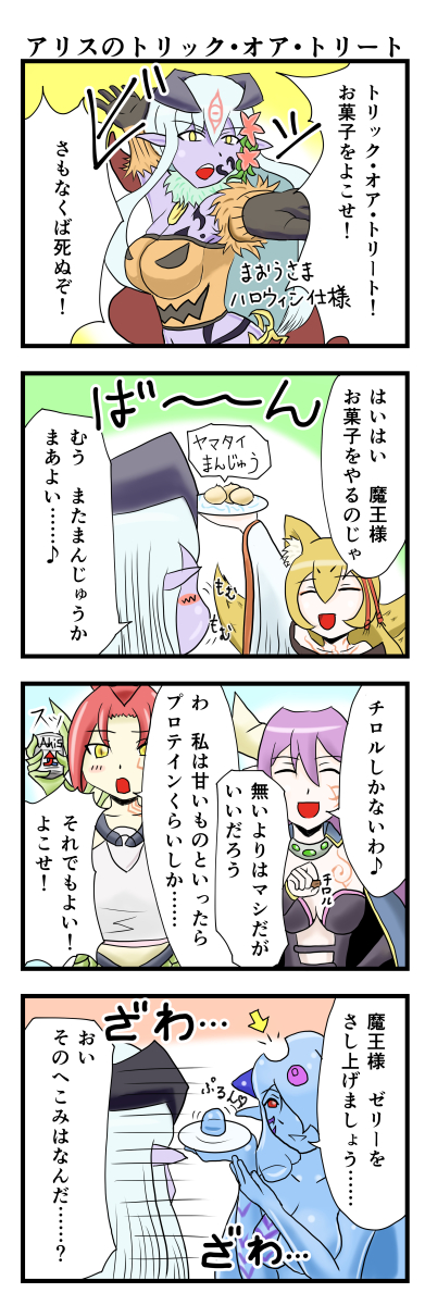 alipheese fateburn xvi, tamamo, alma elma, granberia, and erubetie (mon-musu quest!) drawn by takotoma22