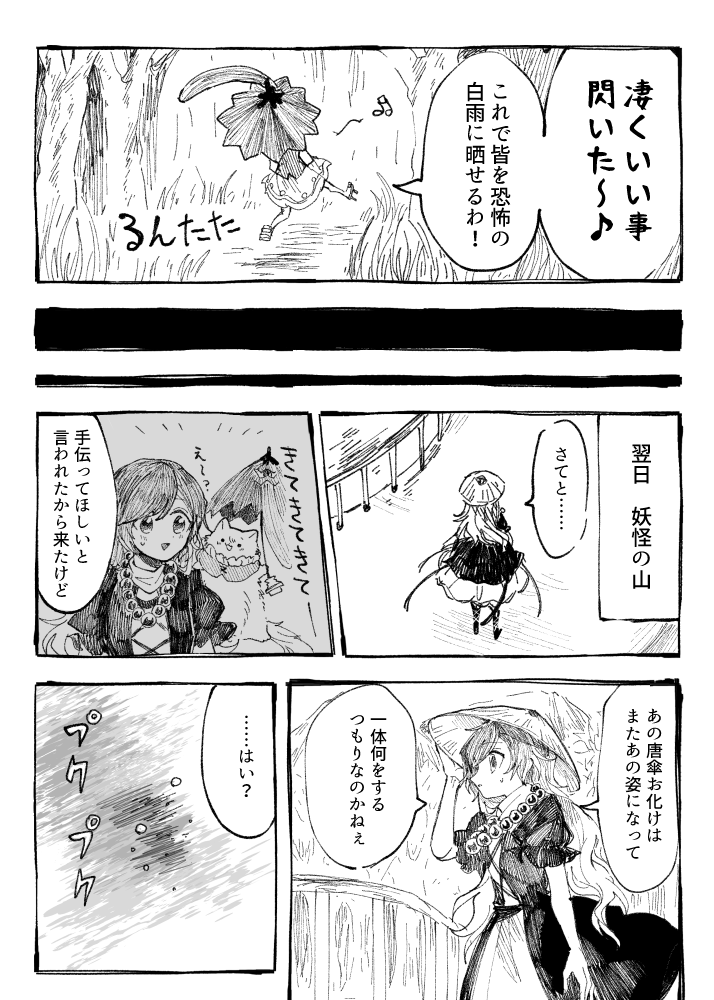 tatara kogasa and hijiri byakuren (touhou) drawn by itomugi-kun