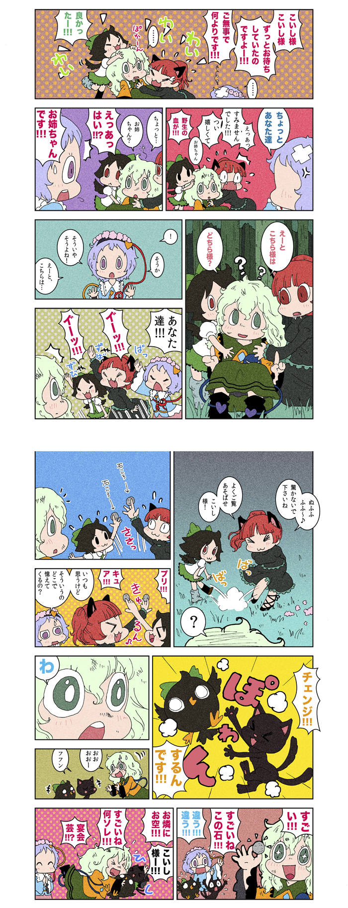 komeiji koishi, komeiji satori, kaenbyou rin, and reiuji utsuho (touhou and 1 more) drawn by karaagetarou