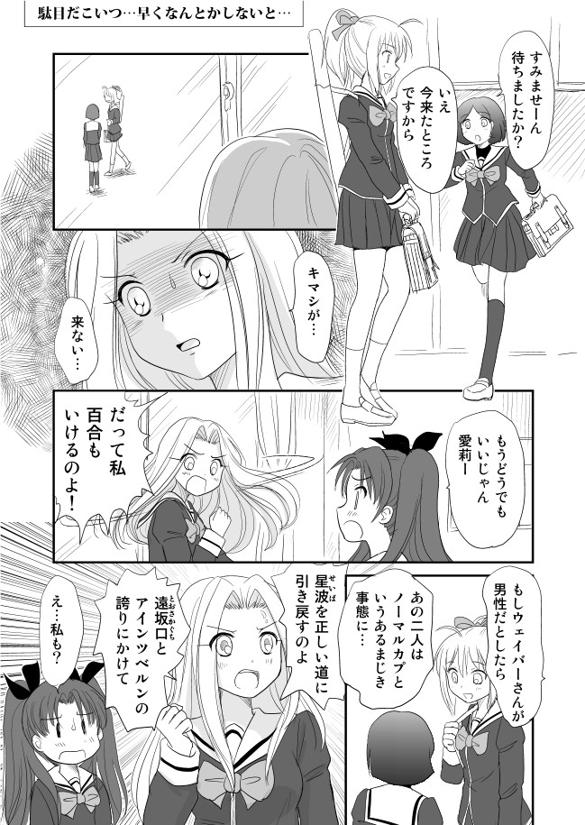 artoria pendragon, saber, tohsaka rin, waver velvet, and irisviel von einzbern (fate and 1 more) drawn by shimazaki_mujirushi