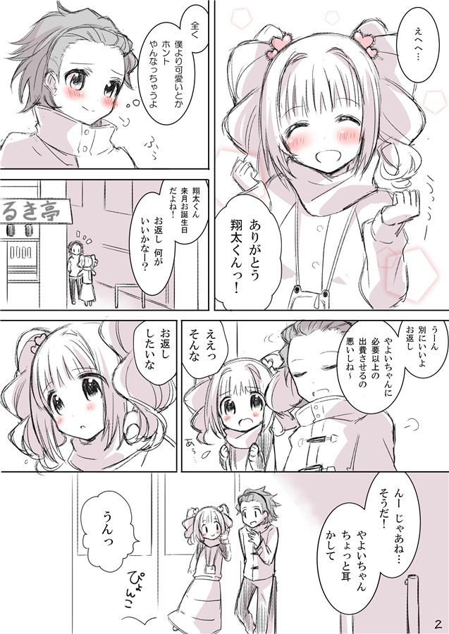 takatsuki yayoi and mitarai shouta (idolmaster) drawn by ayuko_(ayuco)