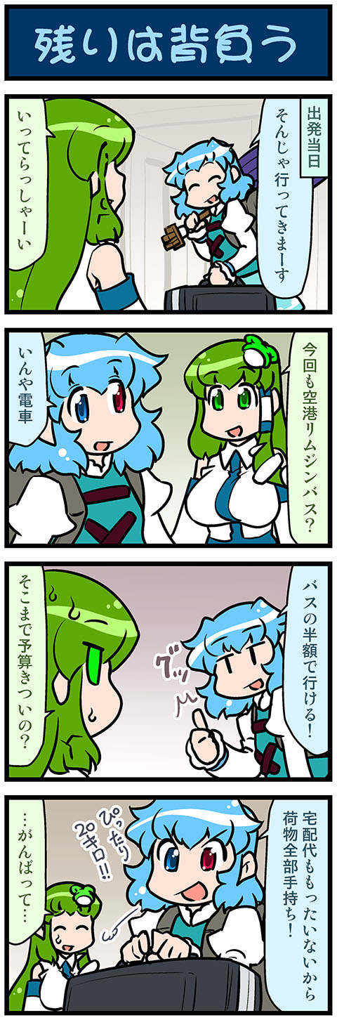 kochiya sanae and tatara kogasa (touhou) drawn by mizuki_hitoshi