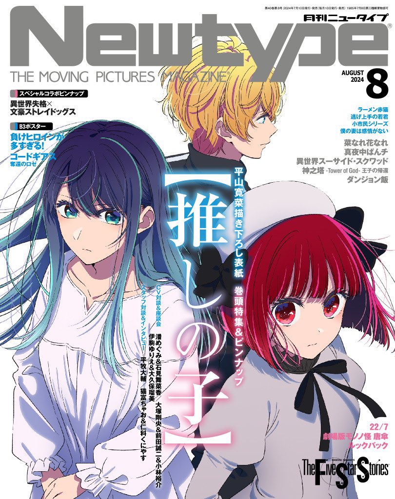 arima kana, hoshino aquamarine, and kurokawa akane (oshi no ko and 1 more) drawn by hirayama_kanna