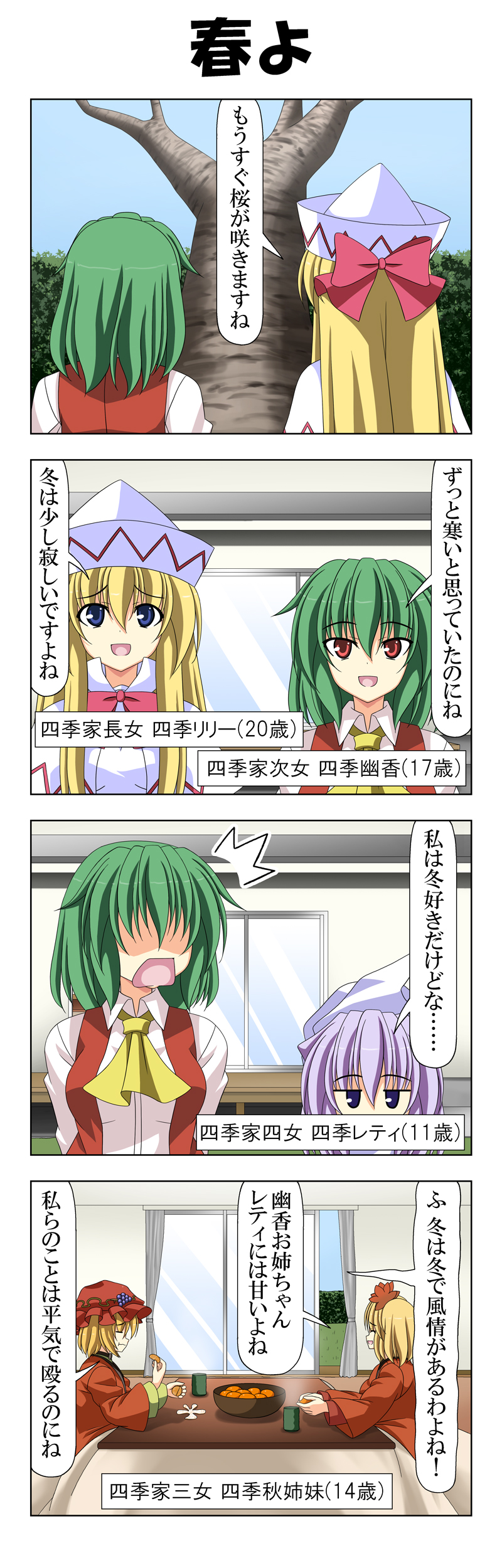 kazami yuuka, aki minoriko, aki shizuha, letty whiterock, and lily white (touhou) drawn by rappa_(rappaya)