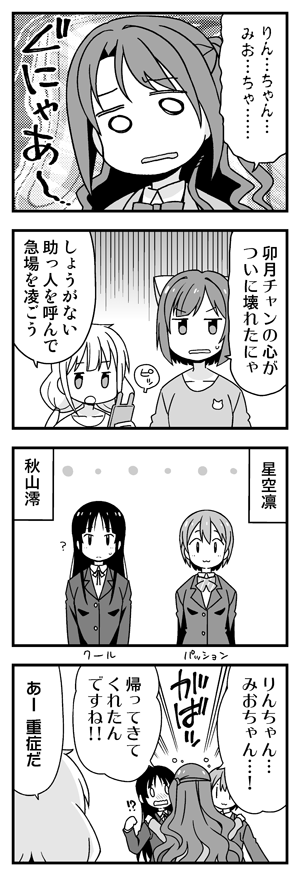 akiyama mio, hoshizora rin, shimamura uzuki, futaba anzu, and maekawa miku (idolmaster and 4 more) drawn by nekotoufu