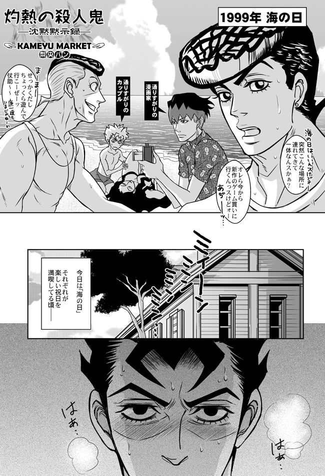 higashikata josuke, kishibe rohan, kira yoshikage, nijimura okuyasu, hirose koichi, and 2 more (jojo no kimyou na bouken and 1 more) drawn by mangattan
