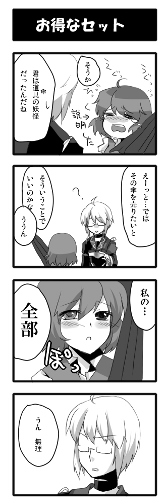tatara kogasa and morichika rinnosuke (touhou) drawn by sayama_yoshiki