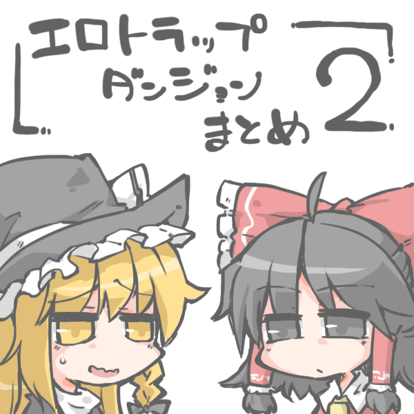 hakurei reimu and kirisame marisa (touhou and 1 more) drawn by kureha_mitsushige