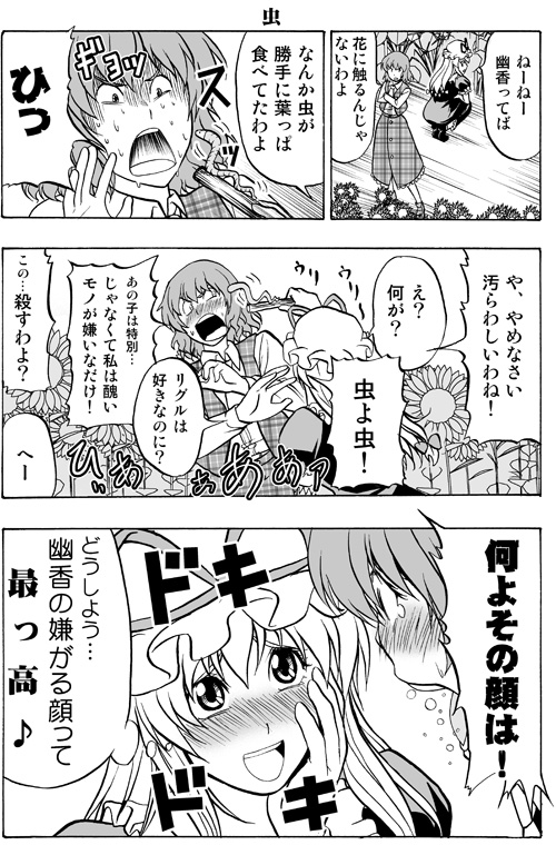 yakumo yukari and kazami yuuka (touhou) drawn by satou_yuuki