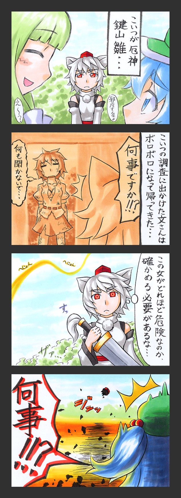 shameimaru aya, inubashiri momiji, kawashiro nitori, and kagiyama hina (touhou) drawn by kawachi_koorogi