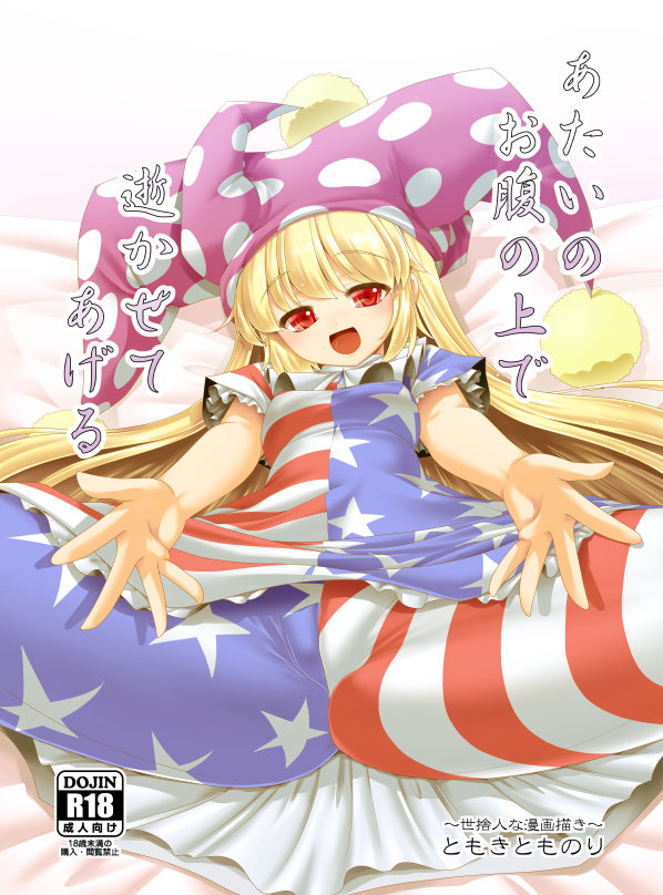 clownpiece (touhou) drawn by tomoki_tomonori