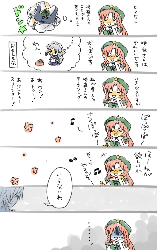 izayoi sakuya and hong meiling (touhou) drawn by korona