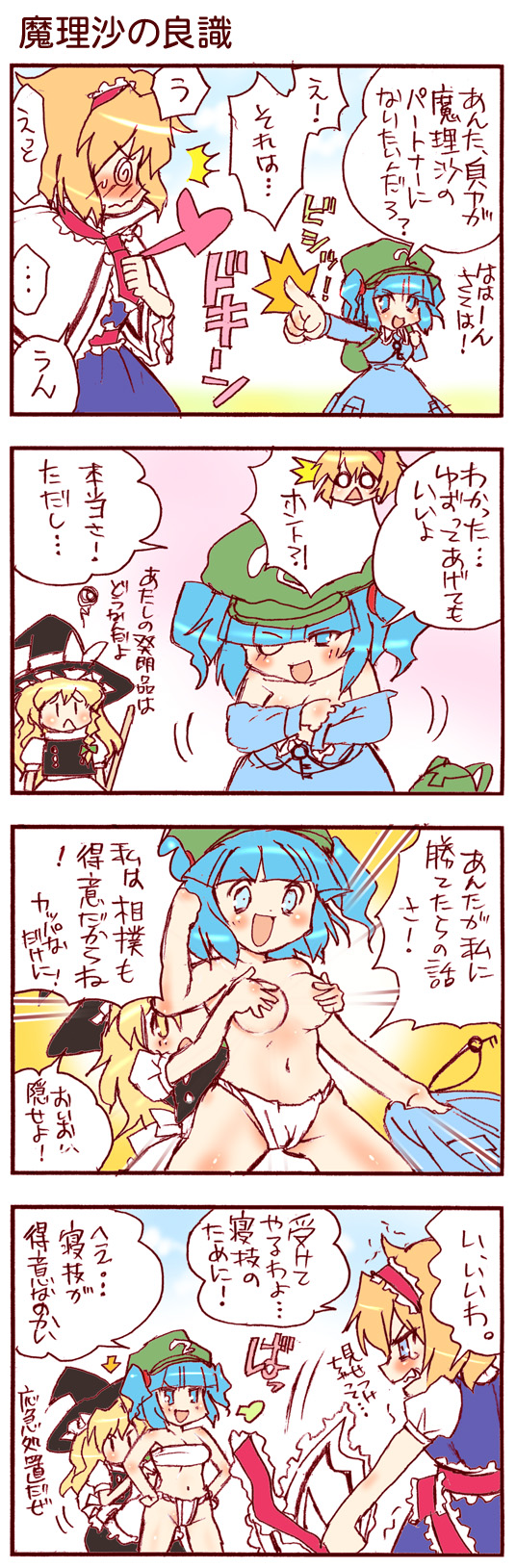 kirisame marisa, alice margatroid, and kawashiro nitori (touhou and 1 more) drawn by dei_shirou