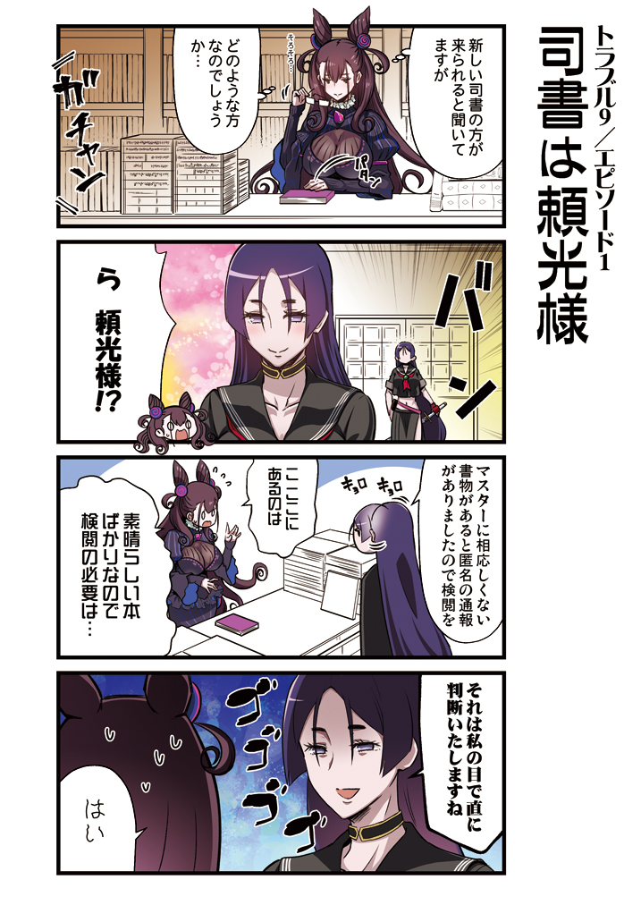 minamoto no raikou and murasaki shikibu (fate and 1 more) drawn by tamago_(yotsumi_works)