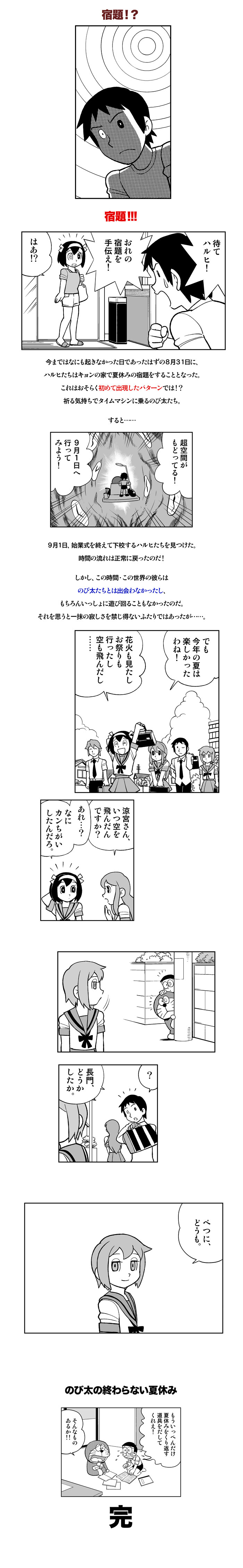 suzumiya haruhi, nagato yuki, asahina mikuru, kyon, doraemon, and 1 more (suzumiya haruhi no yuuutsu and 1 more) drawn by ueyama_michirou
