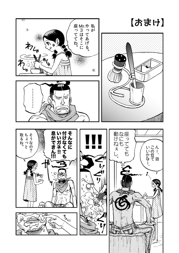 galdino and miss goldenweek (one piece) drawn by pin_karo