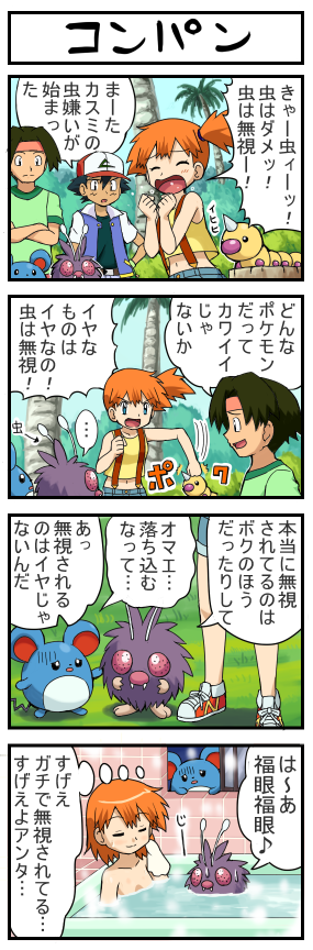 ash ketchum, misty, marill, weedle, venonat, and 1 more (pokemon) drawn by pokemoa