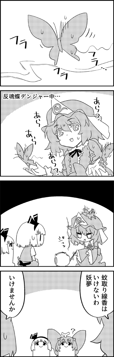 konpaku youmu, saigyouji yuyuko, and eternity larva (touhou) drawn by tani_takeshi