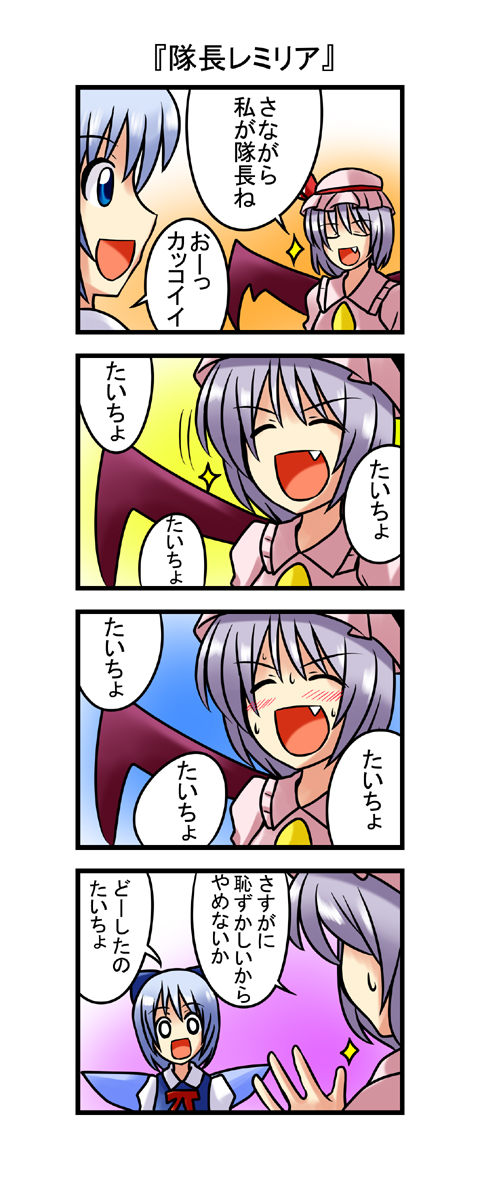 remilia scarlet and cirno (touhou) drawn by nishi_koutarou