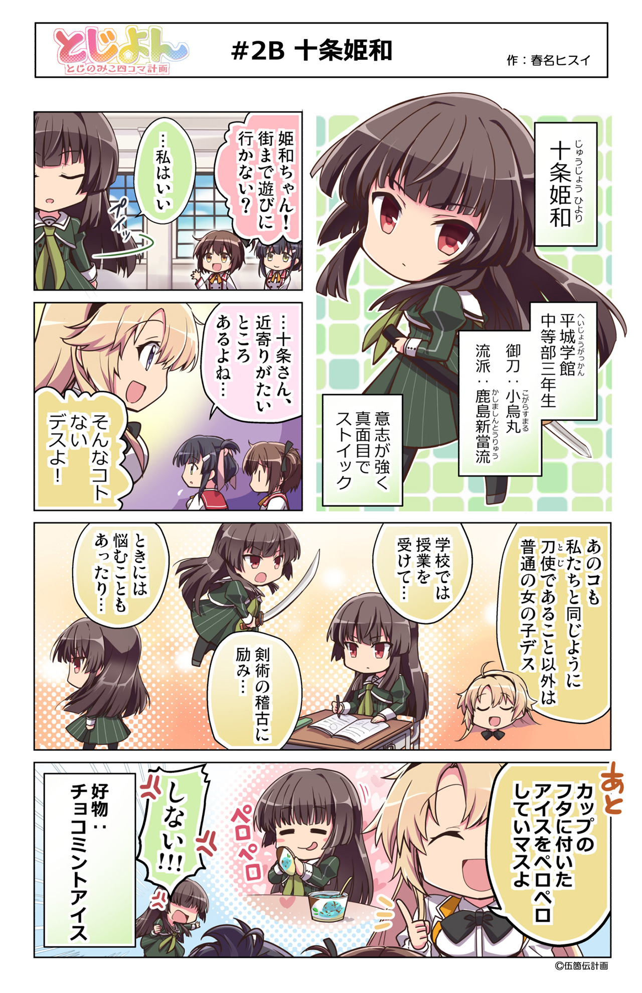 Etou Kanami Juujou Hiyori And Kohagura Ellen Toji No Miko Drawn By Haruna Hisui Danbooru