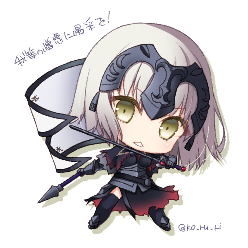 jeanne d'arc alter (fate and 1 more) drawn by koruri