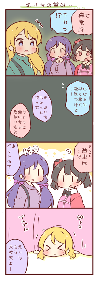tojo nozomi, yazawa nico, and ayase eli (love live! and 1 more) drawn by saku_usako_(rabbit)