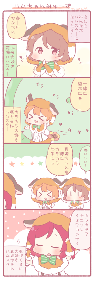 nishikino maki, hoshizora rin, and koizumi hanayo (love live! and 1 more) drawn by saku_usako_(rabbit)