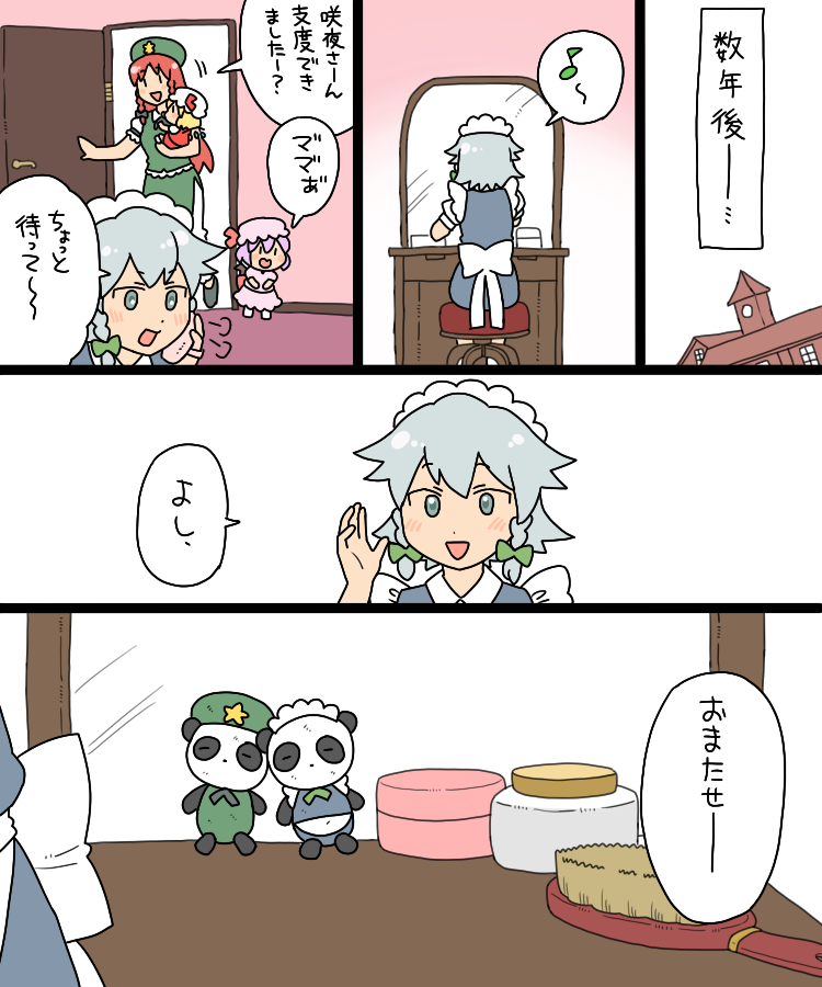 remilia scarlet, flandre scarlet, izayoi sakuya, and hong meiling (touhou) drawn by koyama_shigeru
