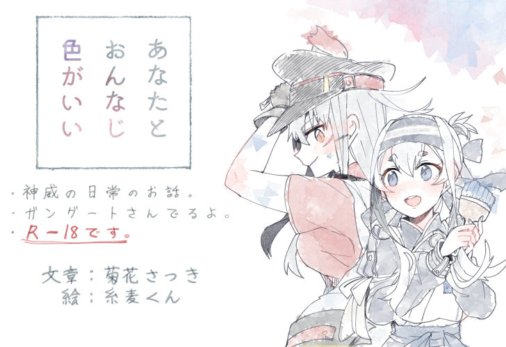 gangut, kamoi, gangut dva, and kamoi kai bo (kantai collection) drawn by itomugi-kun