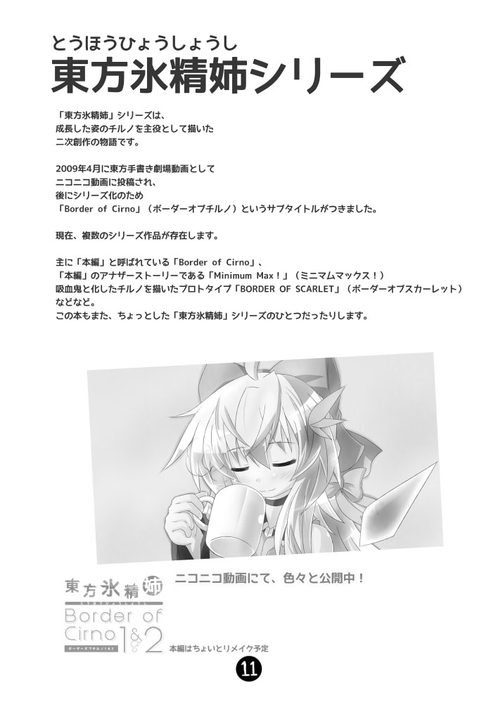 cirno (touhou) drawn by yurume_atsushi