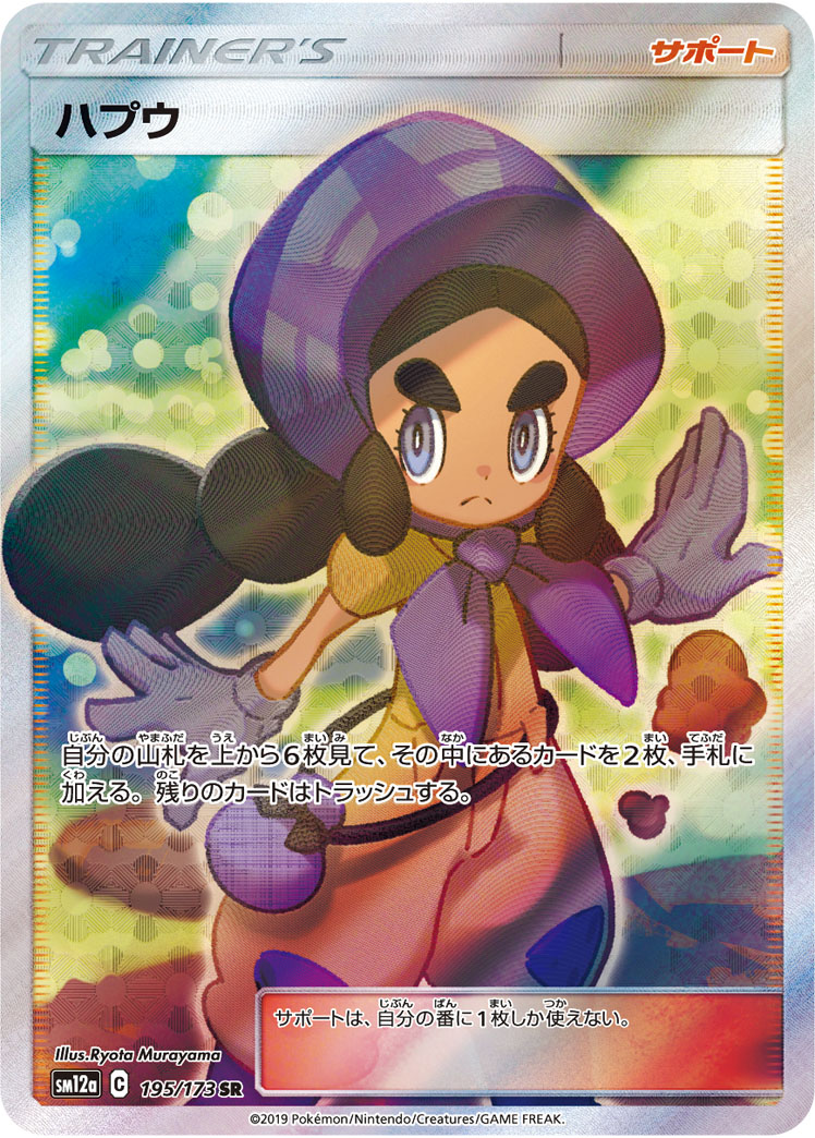 hapu (pokemon and 2 more) drawn by murayama_ryota