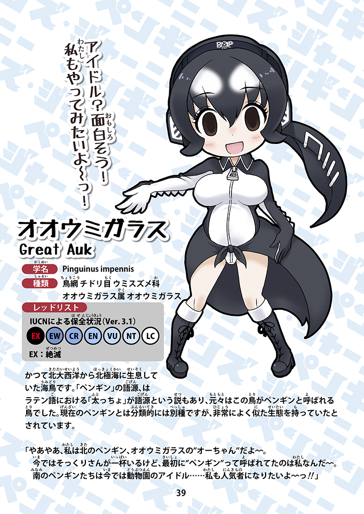 great auk (original and 1 more) drawn by carasohmi