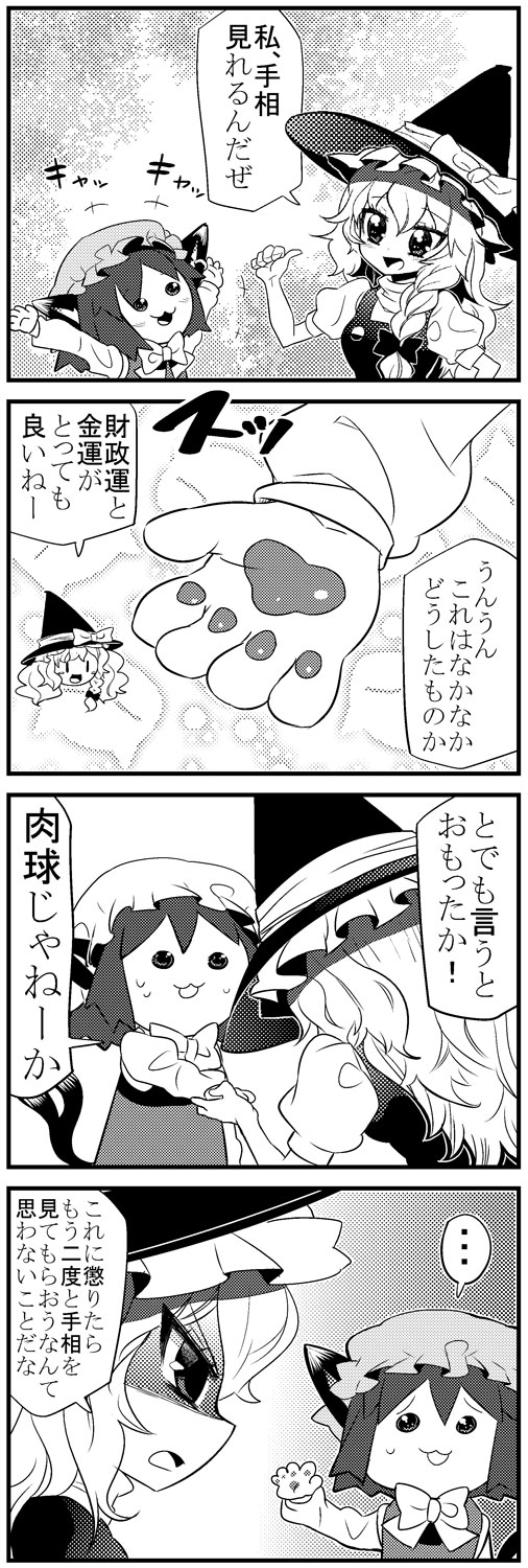 kirisame marisa and chen (touhou) drawn by choborau_nyopomi
