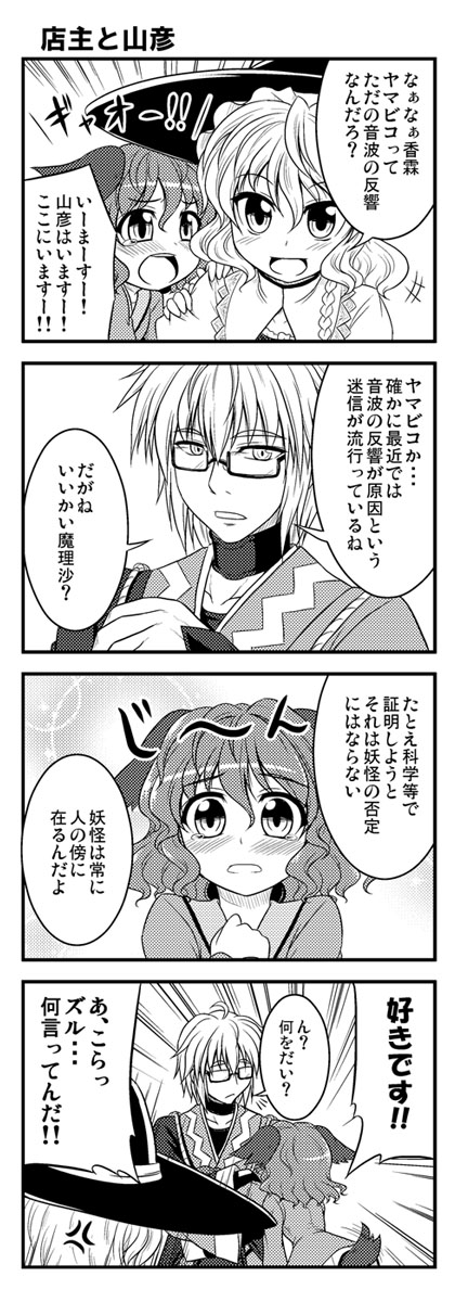 kirisame marisa, morichika rinnosuke, and kasodani kyouko (touhou) drawn by bococho