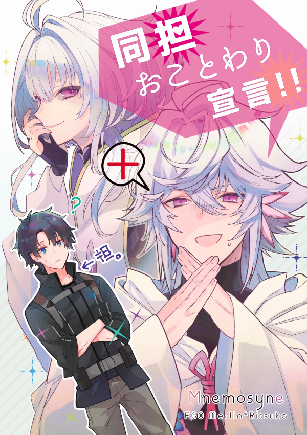 fujimaru ritsuka and merlin (fate and 3 more) drawn by ayakita_(def)