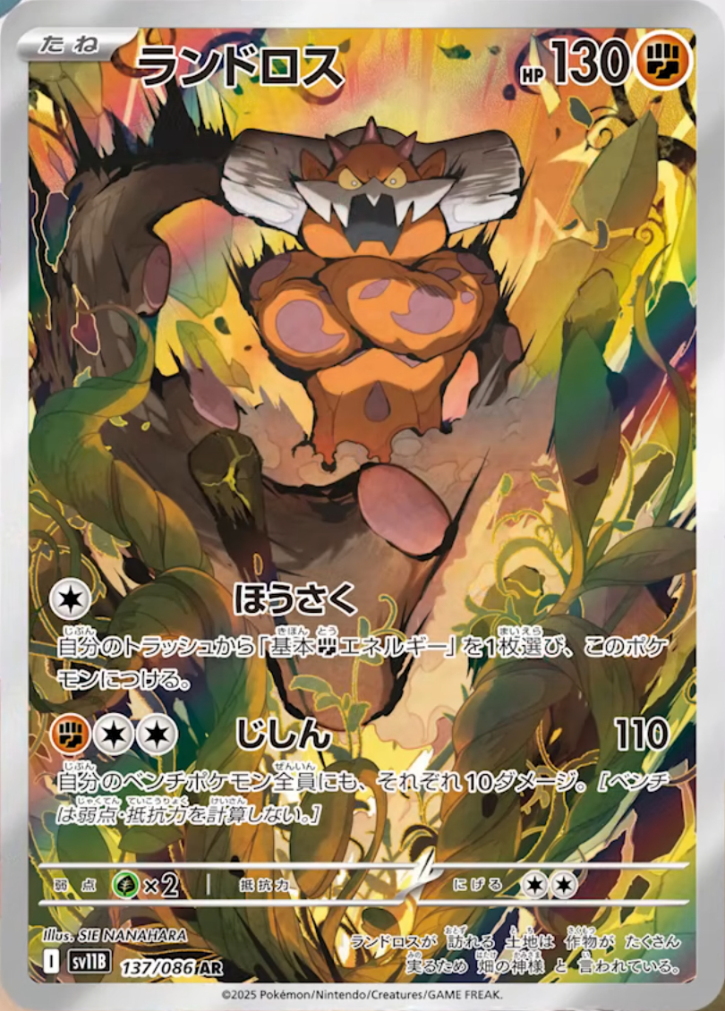 landorus (pokemon and 1 more) drawn by nanahara_shie