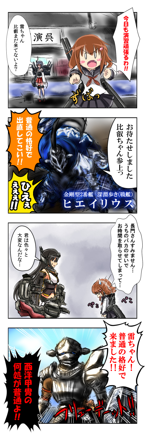 ikazuchi, nagato, yamashiro, hiei, and artorias the abysswalker (kantai collection and 3 more) drawn by shifuu_(busou_teikoku)