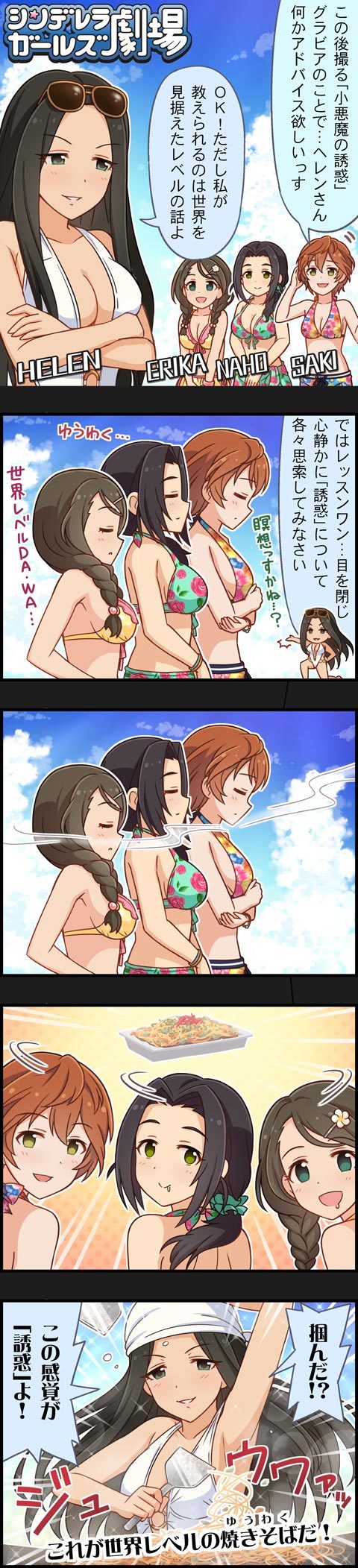 ebihara naho, yoshioka saki, akanishi erika, and helen (idolmaster and 2 more)