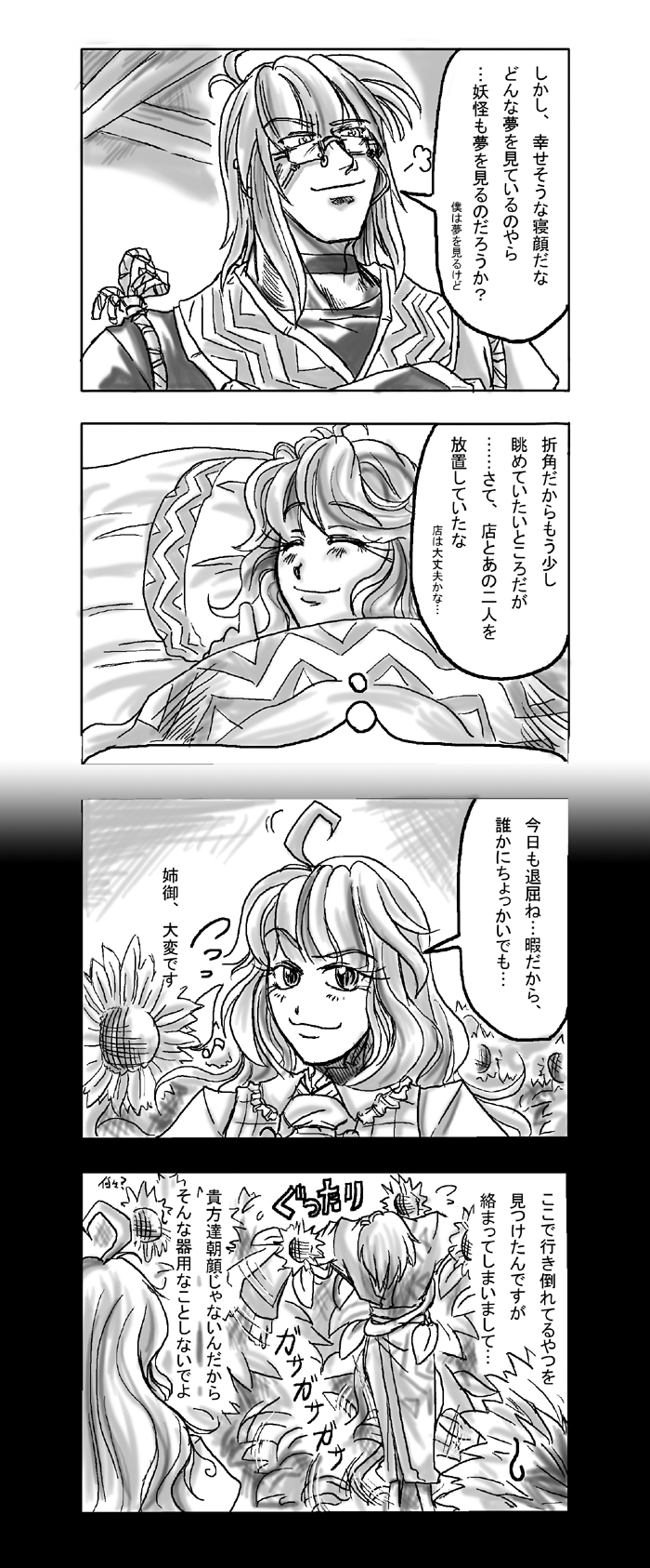 kazami yuuka and morichika rinnosuke (touhou) drawn by shuma_(daitokei)