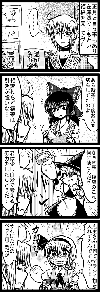 hakurei reimu, kirisame marisa, konpaku youmu, and morichika rinnosuke (touhou) drawn by enokuma_uuta