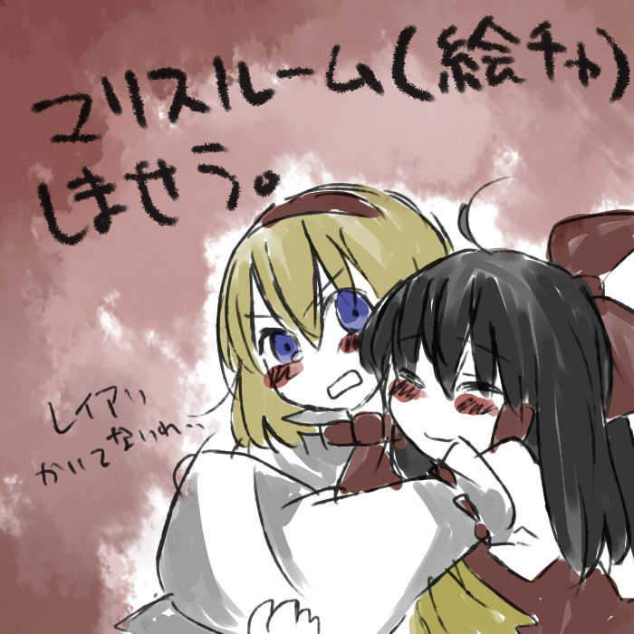 hakurei reimu and alice margatroid (touhou) drawn by marisu