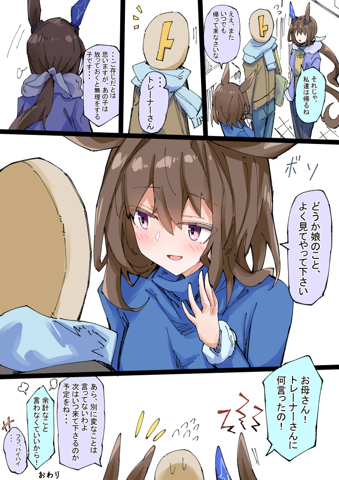 trainer, admire vega, and t-head trainer (umamusume) drawn by nodachi_(nodati51)