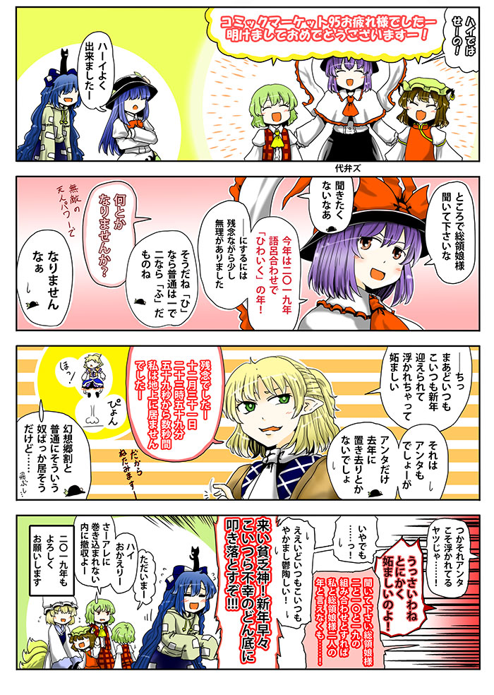yakumo ran, chen, kazami yuuka, hinanawi tenshi, mizuhashi parsee, and 3 more (touhou) drawn by yokochou