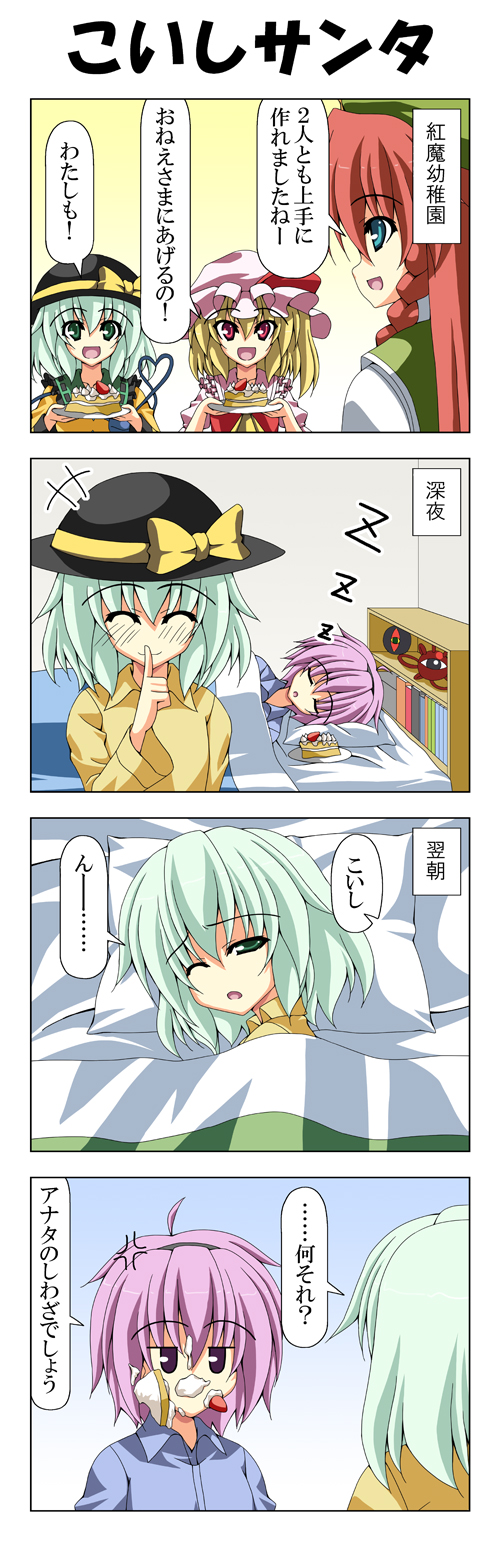 flandre scarlet, komeiji koishi, komeiji satori, and hong meiling (touhou) drawn by rappa_(rappaya)